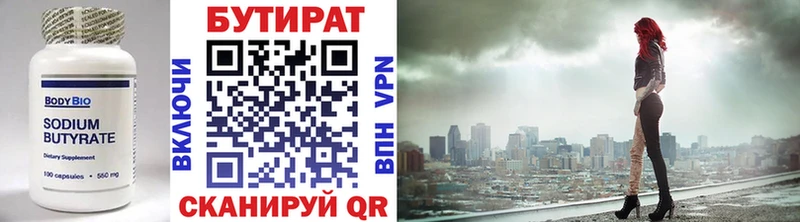 БУТИРАТ Butirat наркота Находка